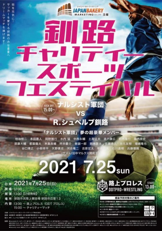 サッカー日本代表 チャリティーマッチ Www Vetrepro Fr