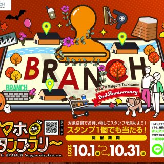 デジタルスタンプラリー導入事例紹介   ー BRNCH札幌月寒 様 ー